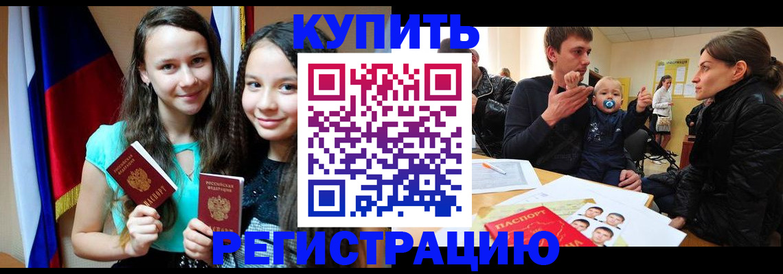 прописка регистрация в Нягани